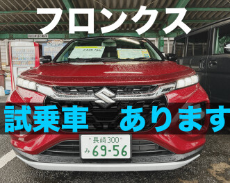 クーペスタイルSUV フロンクス　あります　　～27日、28日は展示会～